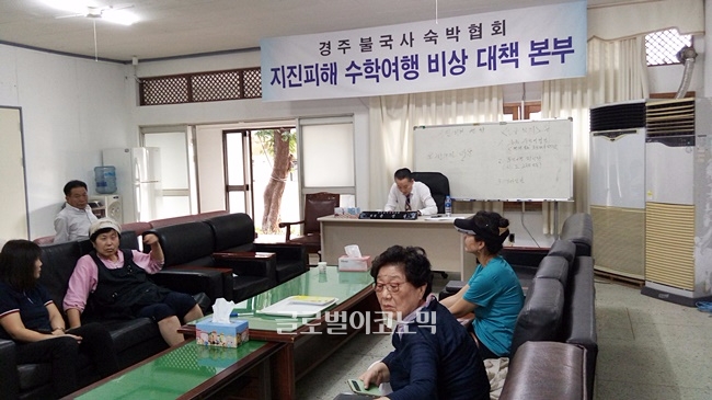 10일 오후 경주시 진현동에 위치한 불국사 숙박협회가 지진으로 수학여행단이 찾지 않아 긴급 대책회의를 열었다. 사진=서성훈 기자