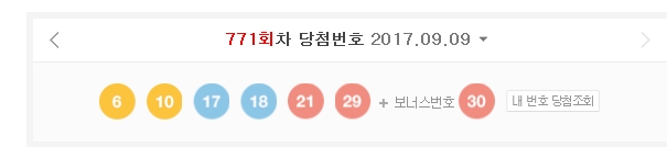제771회 로또당첨번호/나눔로또