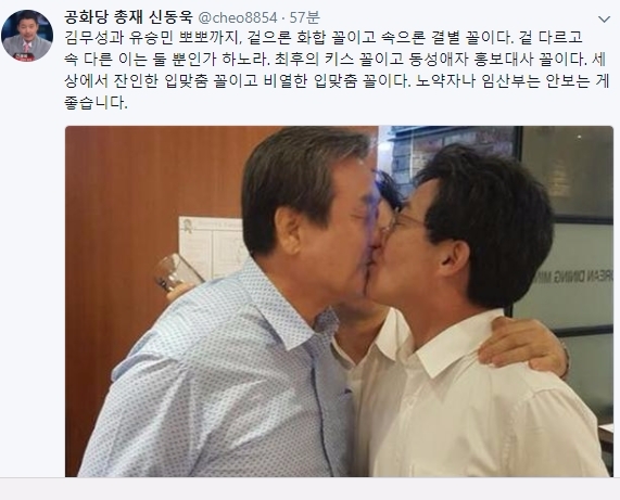 10일 김무성 바른정당 의원과 차기 비대위원장으로 유력히 거론되고 있는 유승민 의원이 입맞춤을 나누며 결속을 과시했다. 사진=신동욱 트위터