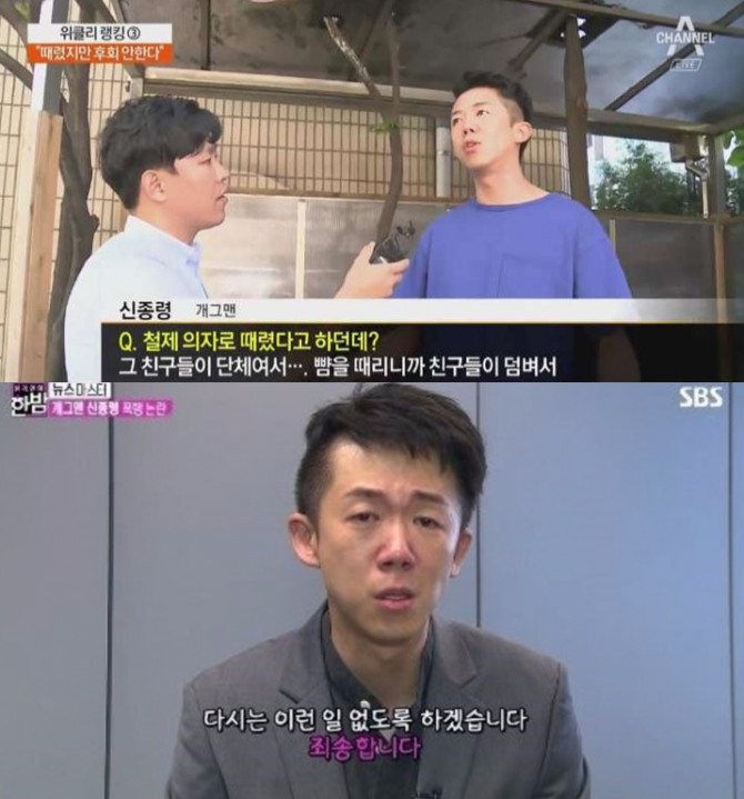 개그맨 신종령이 음주폭행에 대해 말과 태도를 바꿔 더 큰 분노를 사고 있다. /출처=채널A(상), SBS(하)