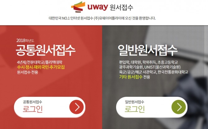  유웨이어플라이는 11일 2018학년도 학교생황기록부 온라인제공 대상교 현황 관련사항 안내문을 사이트에 긴급 공지했다./사진=유웨이어플라이