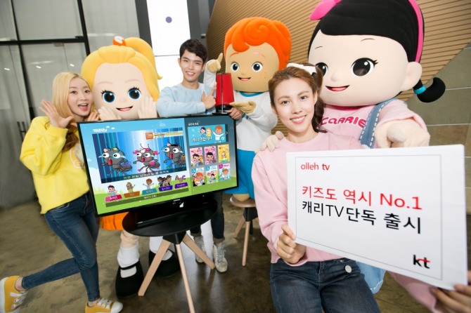 KT가 자사 IPTV 올레 tv에서 ‘캐리와 장난감 친구들’로 아이들에게 인기를 얻고 있는 ‘캐리TV’를 오는 13일 출시한다.