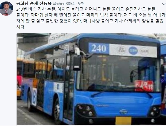 '서울 240번 버스 사건'이 12일 논란이 되고 있는 가운데, 해당 버스 기사의 딸이라고 밝힌 네티즌이 아버지의 억울함을 토로했다. 이에 공화당 신동욱 총재가 트위터 글을 남겼다. 사진=신동욱 트위터 