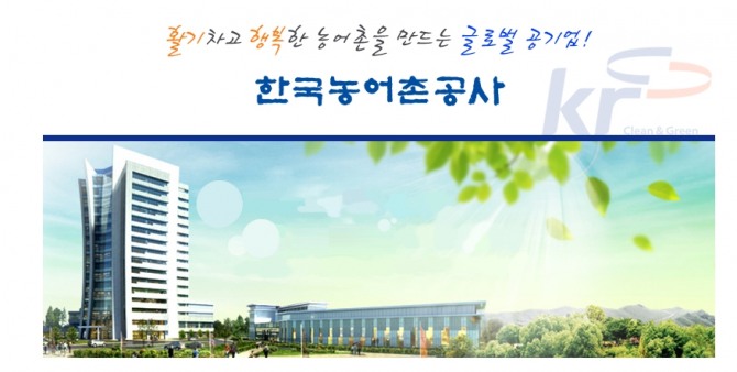 한국농어촌공사 홈페이지 캡쳐