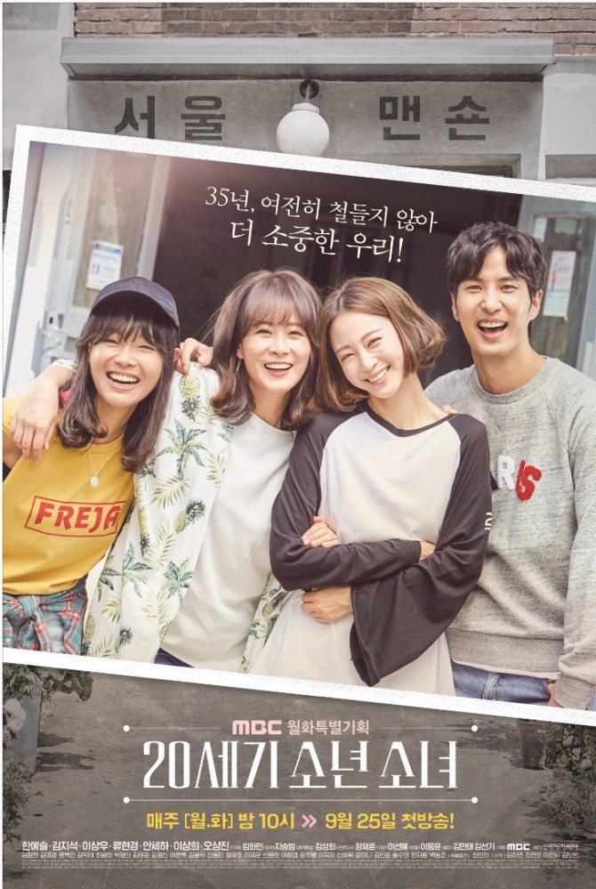 MBC 월화드라마 '왕은 사랑한다' 후속 '20세기 소년소녀'가 오는 25일 첫방송된다. 사진=MBC제공