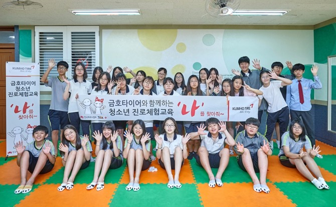 금호타이어는 지난 8월부터 서울 성동구에 위치한 무학중학교에서 무용 및 시각예술 교육으로 구성된 ‘나를 찾아줘’ 프로그램을 실시해오고 있다. 사진=금호타이어 제공