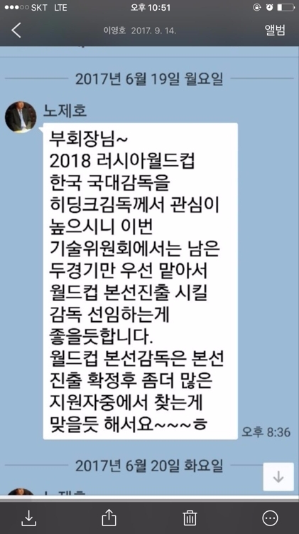 김호곤 기술위원장이 공개한 카톡 내용 /연합뉴스
