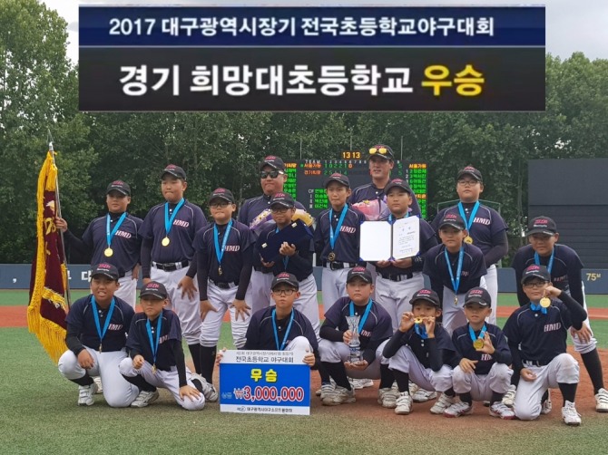 대구광역시장기 우승 후 기념촬영 중인 경기 희망대초등학교 선수단.