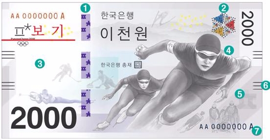 한국은행이 오는 11월 17일 부터 평창 동계올림픽 기념으로 발행키로 한 2000원 지폐 실제 사용 가능 여부에 대해 궁금증이 증폭되고 있다. 사진=뉴시스