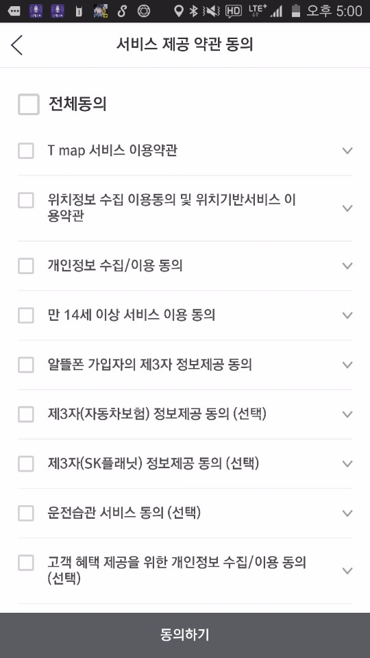 'T맵X누구' 약관. AI와의 대화 내용을 수집하고 있지만 관련 약관 내용은 찾아 보기 어렵다.