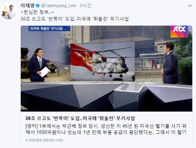 이재명 성남시장이 18일 SNS를 통해 박근혜 정권의 무기사업을 공개적으로 비판했다. 사진=이재명 성남시장 SNS 캡처