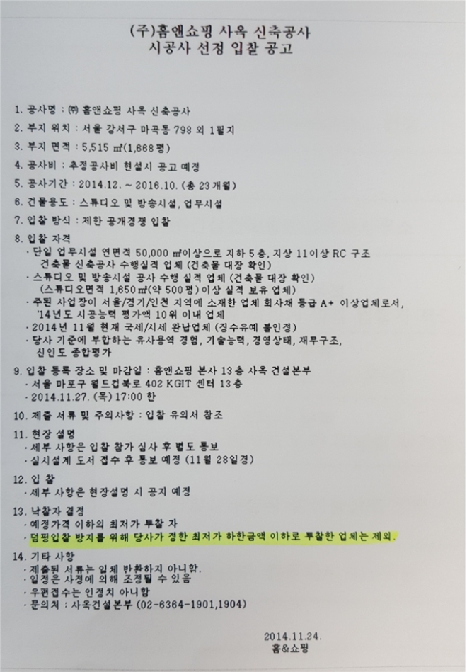 경찰이 홈앤쇼핑을 압수수색 중이다. 신사옥 건설과정 비리 의혹을 받고 있는 홈쇼핑 업체 홈앤쇼핑에 대해 경찰이 압수수색에 나선 것. 