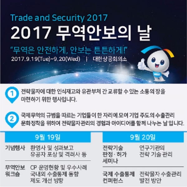 '2017 무역의 날 기념행사'가 오늘 개최된다.  