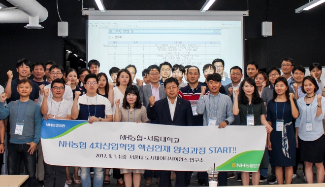 이경섭 NH농협 은행장(앞줄 왼쪽 다섯째)이 지난 9월 1일 서울대학교 도시데이터사이언스연구소를 방문해 교육생을 격려했다.