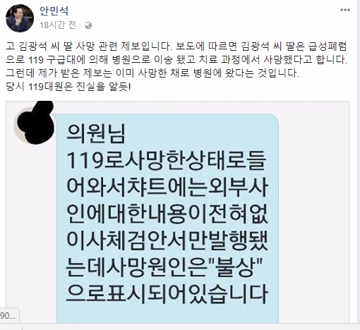 20일 더불어민주당 안민석 의원은 페이스북을 통해 김광석 딸 사망 관련 제보 소식을 전했다. 사진=안민석 페이스북 