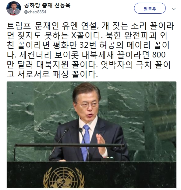 신동욱 총재 트위터