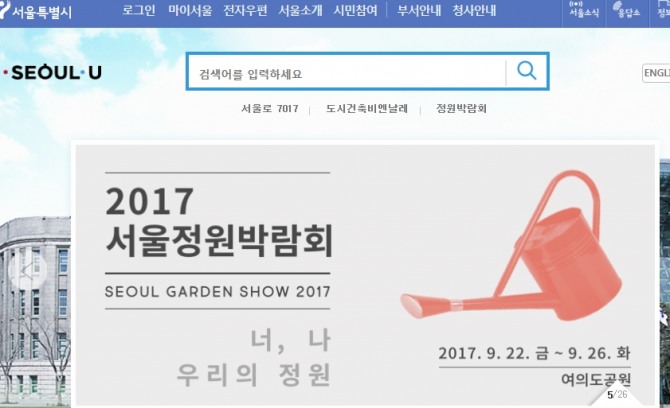 국내 최대 규모의 정원박람회인 ‘2017 서울 정원박람회’의 22일 개막됐다./사진=서울시