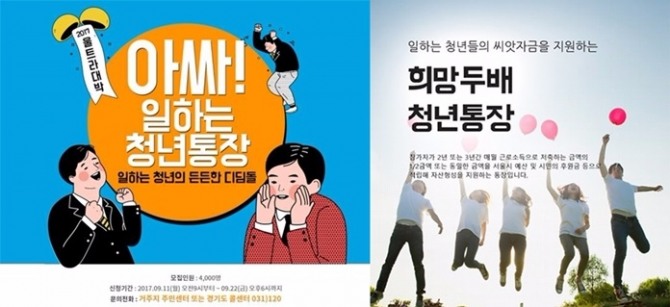 사진/경기도 일하는 청년통장과 서울시 희망두배 청년통장 홈페이지