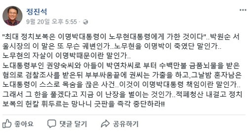 정진석 자유한국당 의원이 노무현 대통령 자살 원인은 부부싸움에 있다고 밝히자 논란이 됐다. 정진석 의원 페이스북