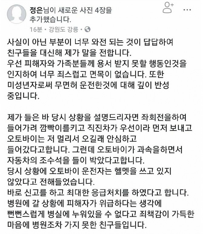 강릉 무면허 여고생 지인이 올린 SNS 해명글이 변명으로 일관하자 네티즌이 분노했다.