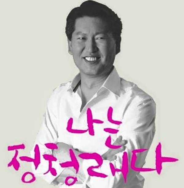 정청래 더불어민주당 전 의원이 아들 성추행 사건에 대해 사과했다. 사진=정청래 전 의원 페이스북. 