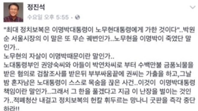정진석 자유한국당 의원의 발언이 네티즌들 공분을 사고 있다. 사진=정진석 의원 SNS계정