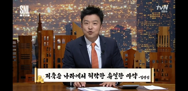 로또와 관련해 김생민이 지난 23일 tvN SNL에 출연해 일침을 날렸다. 사진=SNL 캡처