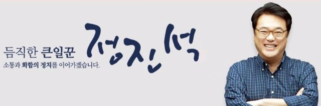 '정진석 발언'이 또다시 도마에 올랐다. 사진=정진석 자유한국당 의원 블로그 캡처