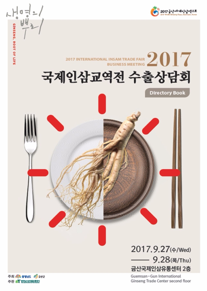 한국농수산식품유통공사=제공