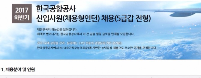 26일 한국공항공사 신입사원(채용형인턴) 서류 합격자가 발표됐다. 