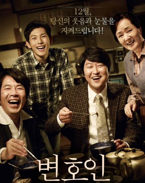 영화 변호인이 오늘 저녁 8시 50분 JTBC에서 방송된다. 사진은 변호인 포스터. 사진=네이버 영화 