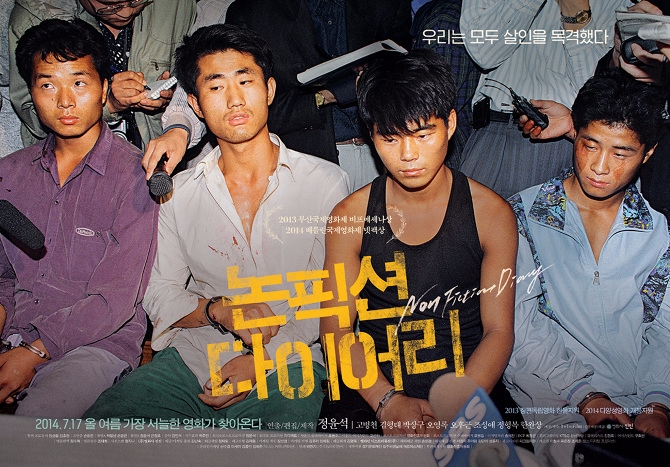러시아 식인부부의 집에서 인육조리법 노트가 발견되는 사건이 발생해 충격을 주고 있는 가운데 과거 한국에서 발생했던 지존파 사건이 재조명 되고 있다. 사진은 지존파 사건을 다룬 영화 '논픽션 다이어리' 포스터.