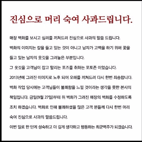 최군맥주 홈페이지 게시 사과문 캡처.