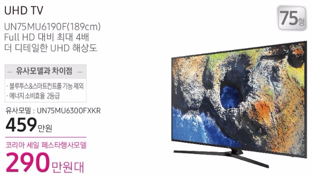 삼성전자 75형 UHD TV.