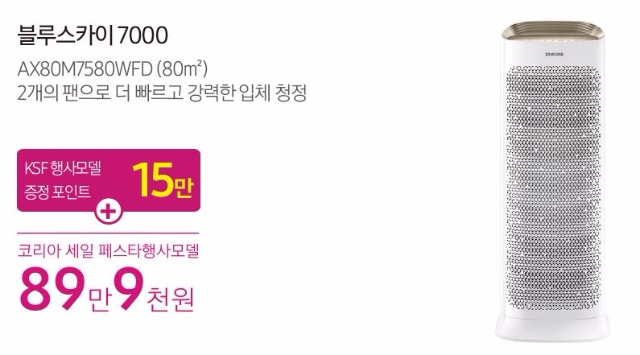 삼성전자 공기청정기 '블루스카이 7000'.