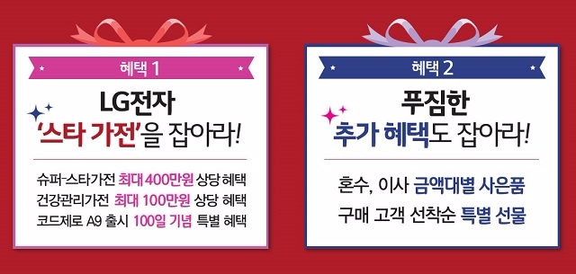 LG베스트샵이 코리아세일페스타를 맞아 선보이는 상세혜택.