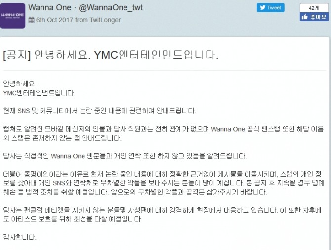 워너원의 소속사가 최근 SNS 상에서 논란이 된 사생팬 관련 스탭에 대한 입장을 밝혔다//트위터 캡쳐