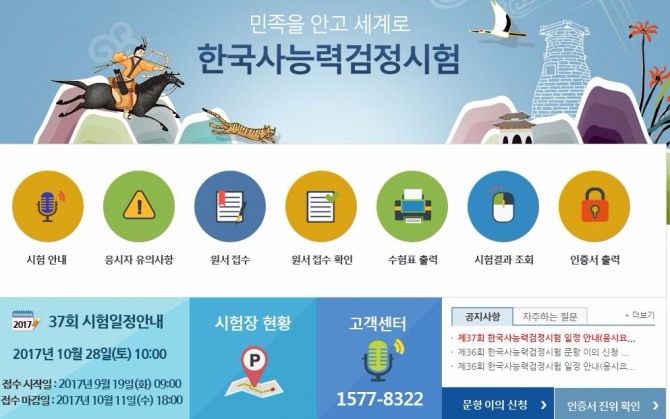 사진=한국사능력검정시험