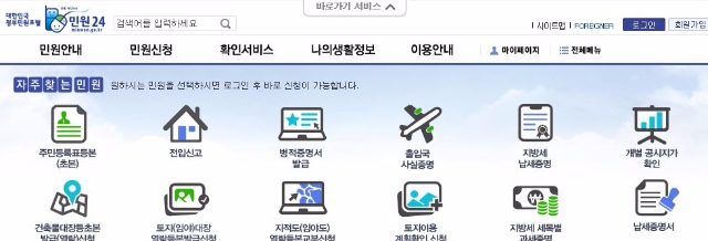 민원24 자주찾는 민원 페이지. 사진=민원24 홈페이지 캡처