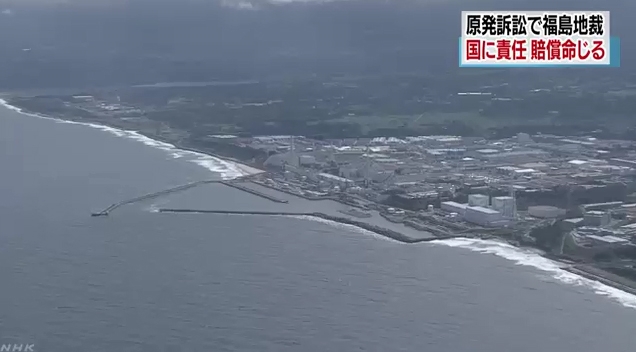 일본 후쿠시마 지방재판소가 2011년 후쿠시마 제1원전 사고에 대한 국가와 도쿄전력의 책임을 인정하고 약 2900명에게 총 4억9000만엔(약 50억원)을 지불하라고 명령했다 / 사진=NHK 캡처
