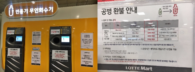 서울 시내 대형마트에 있는 빈용기 무인회수기 안내 모습. 사진=한지명 기자