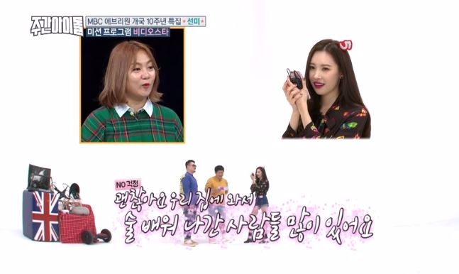 가수 선미가 '주간아이돌'에서 개그우먼 박나래와 전화 통화 등으로 예능감을 뽐냈다. 출처=주간아이돌 화면 캡쳐