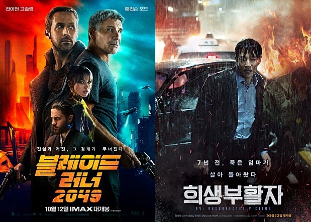 [오늘 개봉한 영화 순위] '블레이드 러너204'9 라이언고슬링 vs '희생부활자' 김래원…줄거리·출연배우? 10월 12일(목요일) 오늘 개봉한 영화는 ‘블레이드 러너 2049’ ‘희생부활자’ ‘나는 내일, 어제의 너와 만난다’ ‘주키퍼스 와이프’ ‘나의 엔젤’ ‘성 프란치스코’ ‘히든 아이덴티티’ 등 7편이다. 그 가운데 영화 예매사이트 CGV 무비차트 영화 예매 순위 TOP7에 진입한 영화는 ‘블레이드 러너 2049’ ‘희생부활자’ 2편이다....개봉일, 누적 관객수, 상영등급, 장르, 영화국적(어느나라영화), 영화 2017년 10월 개봉예정 영화, 이번 주 개봉예정작, 영화 예매율 영화순위, 영화예매순위, 상영중인 영화순위, 현재 상영작 영화 추천, CGV 영화 추천, 개봉영화, 개봉예정영화, 최신 개봉영화, 이번 주말 추천영화 안내 /사진=영화 '블레이드 러너 2049' 영화 '희생부활자' 각 영화 공식포스터