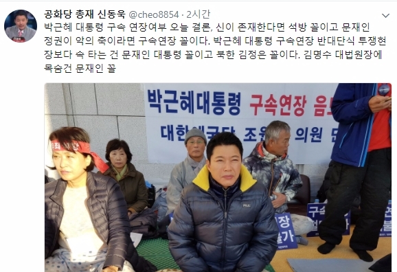박근혜 전 대통령의 구속 만기가 3일 앞으로 다가온 가운데 공화당 신동욱 총재가 13일 트위터 글을 남겼다. 사진=신동욱 트위터