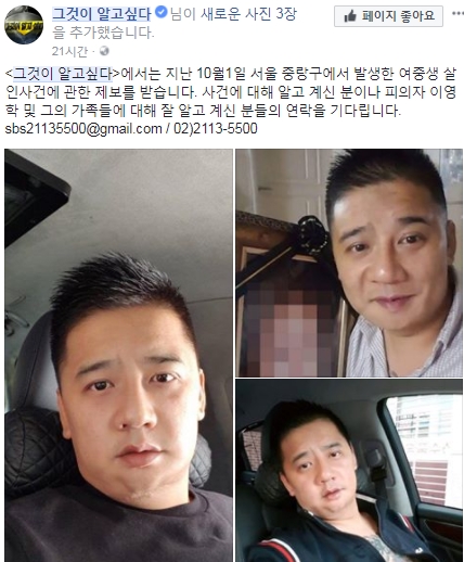 ‘그것이 알고싶다’ 제작진이 어금니 아빠 이영학이 벌인 여중생 살인사건에 대한 제보를 받고 있다. /출처='그것이 알고싶다' 페이스북