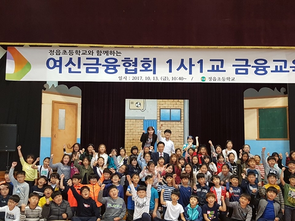 여신금융협회가 13일 전북 정읍초등학교에서 금융교육을 실시하고 있다.