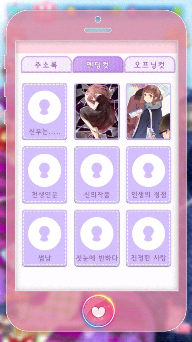 이용자의 코디와 대화 선택에 따라 엔딩이 달라진다. 