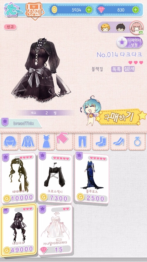 입맛에 맞는 의상을 만들 수 있는 '디자이너' 모드.