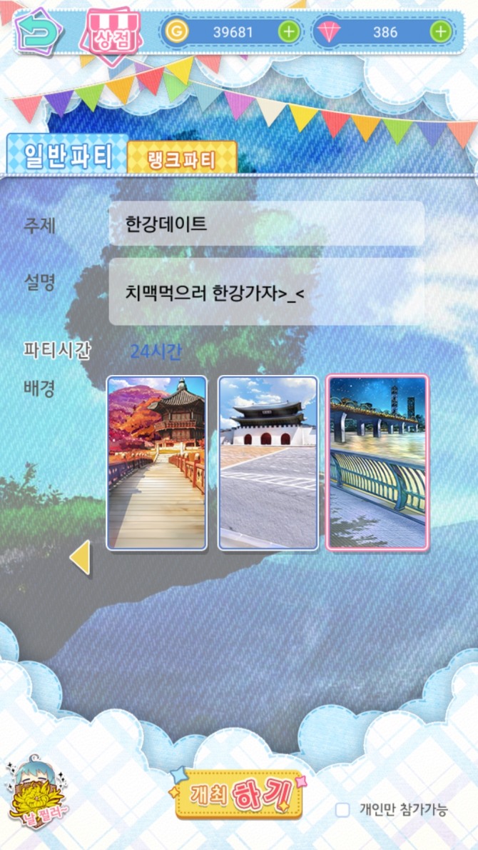 이용자들이 자유롭게 주제를 선정해 코디를 뽐낼 수 있는 '코스츔파티' 모드.