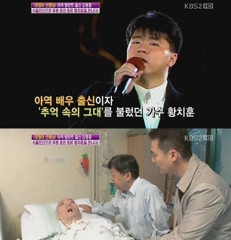 가수 겸 배우 황치훈이 별세했다. /출처=KBS